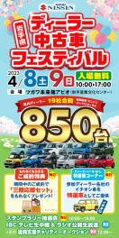✨ディーラー中古車フェスティバル✨